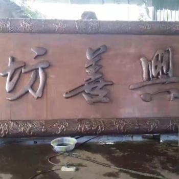西安銅板蝕刻畫 銅制品加工市場(chǎng)