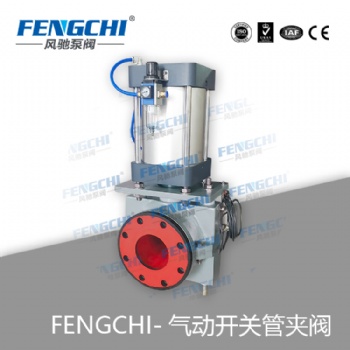 風(fēng)馳泵閥 管夾閥/膠管閥/氣動開關(guān)型管夾閥 耐磨耐腐 全通徑無泄漏