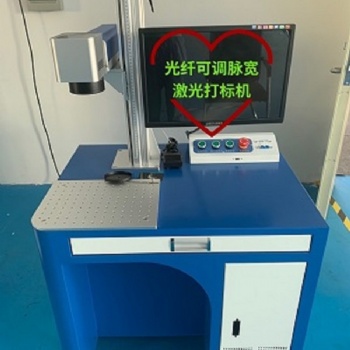 30瓦可調(diào)脈寬激光剝漆機(jī) 激光除銹機(jī)