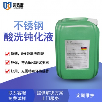 不銹鋼生銹怎么辦，凱盟不銹鋼鈍化液能快速解決此類問題