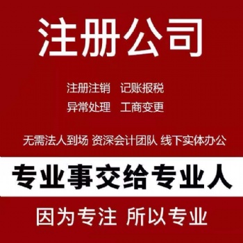 濟(jì)南工商注冊(cè)流程公司注冊(cè)