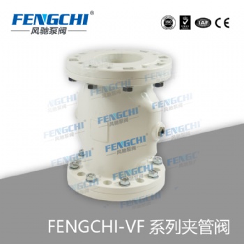 風(fēng)馳泵閥 氣動夾管閥/氣囊閥/ako夾管閥 耐磨耐腐 全通徑無泄漏