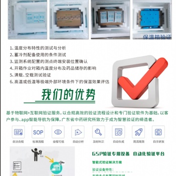 成都重慶貴州符合GSP驗證標(biāo)準(zhǔn)的冷庫驗證冷藏車驗證保溫箱驗證冰柜驗證