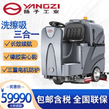 大型工廠車間物業(yè)**體育館工業(yè)商用擦地車 揚(yáng)子X(jué)8駕駛式