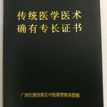 道禪醫(yī)學(xué)古中醫(yī)學(xué)習(xí)班報(bào)考傳統(tǒng)師承確有專長(zhǎng)醫(yī)師證
