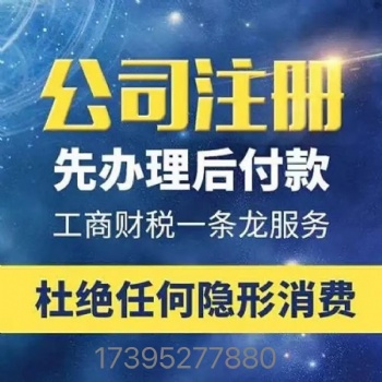 石家莊各區(qū)域公司核名代辦
