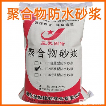 聚合物防水砂漿 聚合物水泥砂漿 混凝土二次修補(bǔ) 防滲防水效果好