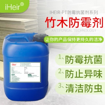 艾浩爾iHeir-PT噴涂型竹木防霉劑-家具、竹木防霉劑供應商