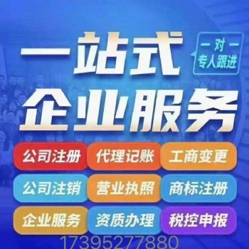 石家莊注冊公司代辦機構(gòu)