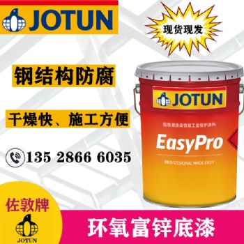 佐敦環(huán)氧富鋅底漆鋼結(jié)構(gòu)防腐防銹油漆