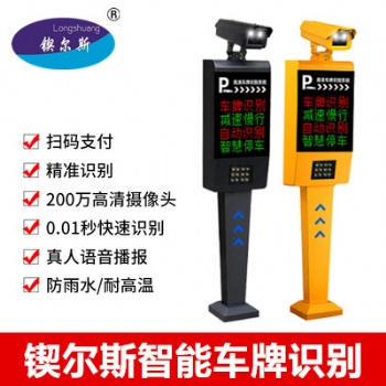智能道閘車(chē)牌識(shí)別一體機(jī)小區(qū)門(mén)禁無(wú)人值守停車(chē)場(chǎng)自動(dòng)智能收費(fèi)系統(tǒng)
