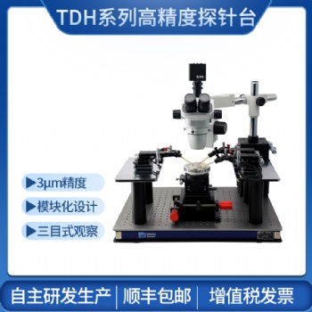 CPTDH系列高精度手動(dòng)探針臺(tái) 創(chuàng)譜儀器