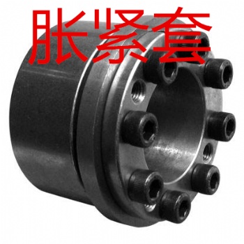 **脹緊套廠家,優(yōu)質(zhì)品牌。江蘇無(wú)錫蘇州上海南京杭州北京天津濟(jì)南武漢長(zhǎng)沙合肥鄭州成都重慶西安青島