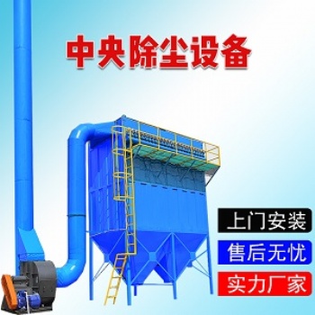 中央除塵設(shè)備工業(yè)除塵廢氣處理凈化器
