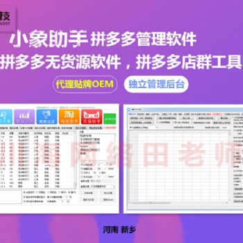 無貨源小象采集拍單軟件免費貼牌無限開，大象拼上拼爆款采集突破加價
