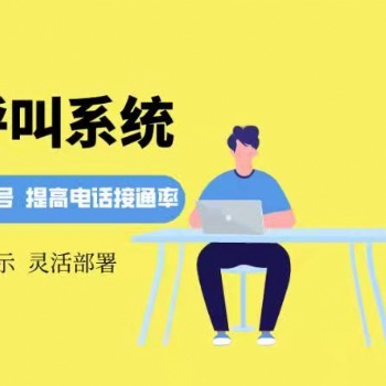 全國(guó)可做，外顯**地區(qū)手機(jī)號(hào)的外呼系統(tǒng)