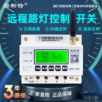 路燈遠(yuǎn)程控制器遠(yuǎn)程控制燈開關(guān)遙控電源路燈遠(yuǎn)程控制器
