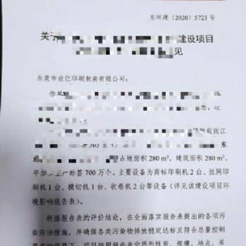 東莞市清溪地區(qū)環(huán)境檢測驗(yàn)收報(bào)告和環(huán)保批文辦理