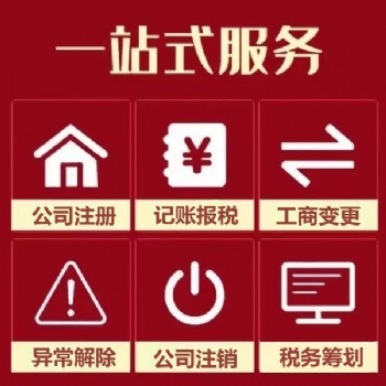 汕頭潤邦公司注冊 執(zhí)照變更 工商年檢 代理記賬 出口退稅 稅務(wù)注銷 進出口證 商標注冊