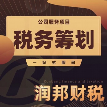 潤邦財(cái)稅汕頭注冊公司代理記賬報(bào)稅工商注冊變更公司注冊提供個(gè)體戶注冊、內(nèi)資公司注冊
