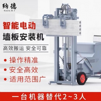 板材安裝機(jī)、護(hù)墻板安裝機(jī)