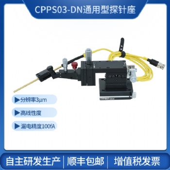 探針臺(tái)3μm通用型探針座 創(chuàng)譜儀器