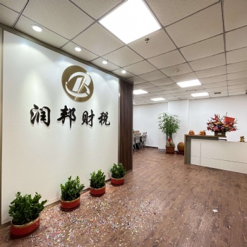 汕頭潤邦財(cái)稅（汕頭注冊公司+提供注冊地址+享受園區(qū)扶持政策）