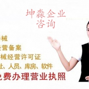 代辦北京市朝陽區(qū)**器械公司注冊可證提供免核查庫房