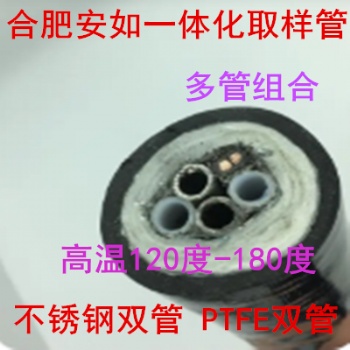 一體化取樣監(jiān)測(cè)伴熱管纜，單管 多管組合