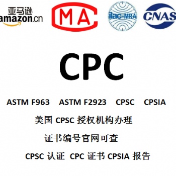 木質(zhì)拼圖玩具CPC認(rèn)證 BCOP測(cè)試 FCC SDOC認(rèn)證 EN71認(rèn)證 UKCA