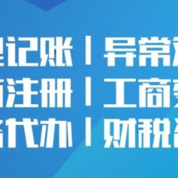 貴陽公司注冊(cè) 代理記賬 公司變更經(jīng)營范圍