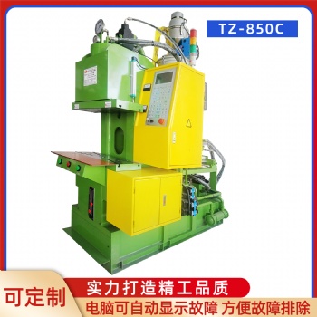 TZ-850C直立式注塑機(jī) 電源插頭注塑機(jī)械設(shè)備