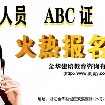金華三類(lèi)人員火熱報(bào)名中
