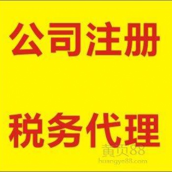 只需一個(gè)電話，企智源財(cái)稅將送您驚喜，注冊記賬