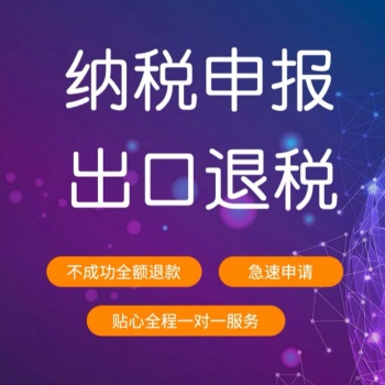 工商注冊、代理記賬財(cái)稅服務(wù)提供稅控代辦+票種核定、申辦一般納稅人等服務(wù)