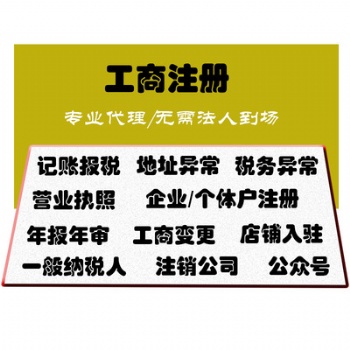 **源代理記賬專業、守信、高效、便捷、合法