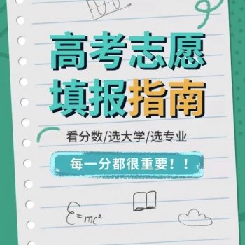 高考志愿填報(bào)-智道傳播
