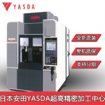 供應(yīng)珠海日本進口五軸加工中心YASDA雅士達超小型精密CNC加工中心設(shè)備