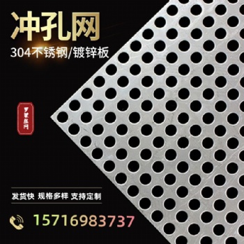 廠家**不銹鋼沖孔網(wǎng)工業(yè)設(shè)備防護(hù)板沖孔過(guò)濾篩板發(fā)防護(hù)網(wǎng)墊板
