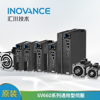 SV660系列通用型伺服驅動功能強大，體積小巧，便捷應用，安全可靠_[國創]匯川伺服系統授權經銷商