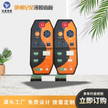 PVC薄膜開關(guān)按摩器薄膜開關(guān)面板加工銀漿導(dǎo)電印刷薄薄膜開關(guān)