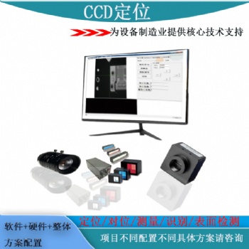 深圳市全自動(dòng)設(shè)備機(jī)器視覺(jué)方案定制