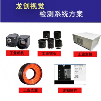 廣州市全自動(dòng)設(shè)備機(jī)器視覺(jué)方案定制