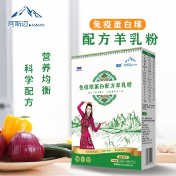 新疆阿斯邁乳業(yè)羊奶粉直供無中間商賺差價爆款阿斯邁那鴻免疫球蛋白羊乳粉400G