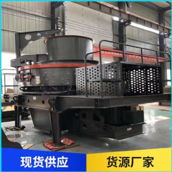 沖擊式制砂機(jī) 石英石制砂沖擊破 礦石廠用 支持定制