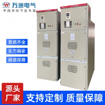 KYN28-12型高壓開關柜，***生產廠家萬洲電氣，***生產高壓成套設備