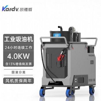凱德威吸塵器DL-4026Y工業(yè)用吸油機(jī)265L