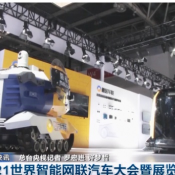 展會(huì)【2022年世界智能網(wǎng)聯(lián)汽車大會(huì)】