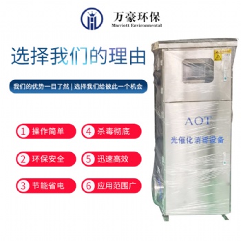 AOT光催化滅菌儀廠家 AOT消毒裝置 循環(huán)冷卻水AOT光催化滅菌設(shè)備