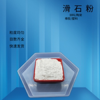 邦拓供應(yīng) 水性涂料用滑石粉 工程塑料級滑石粉 電器填充料用滑石粉